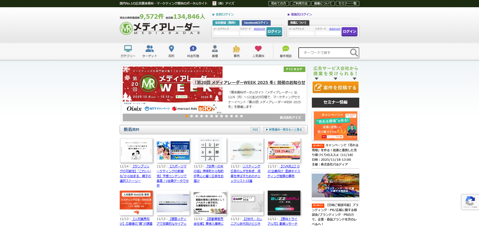 メディアレーダー（広告資料・媒体資料をまとめて比較・ダウンロードできるサービス）公式サイトトップページファーストビュー